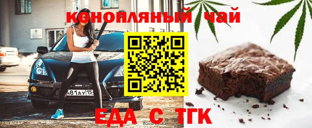 Печенье с ТГК конопля Сосновоборск