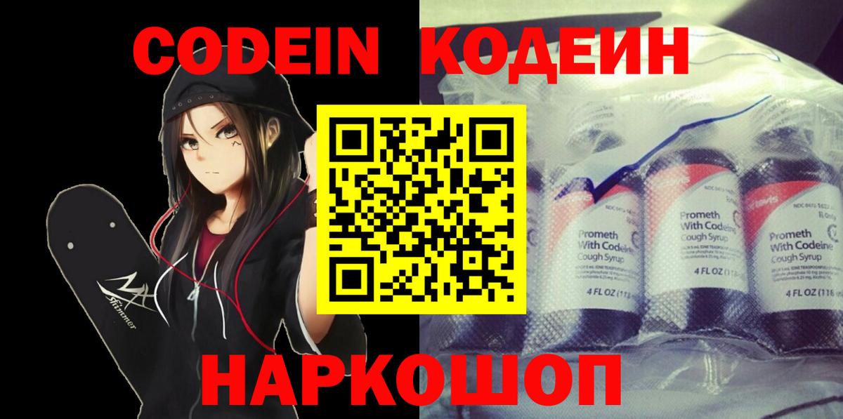 Codein напиток Lean (лин)  Вход с VPN  Сосновоборск  Кодеиновый сироп Lean напиток Lean (лин) 