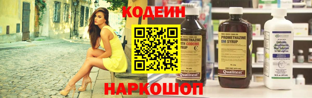 Кодеин напиток Lean (лин) Сосновоборск
