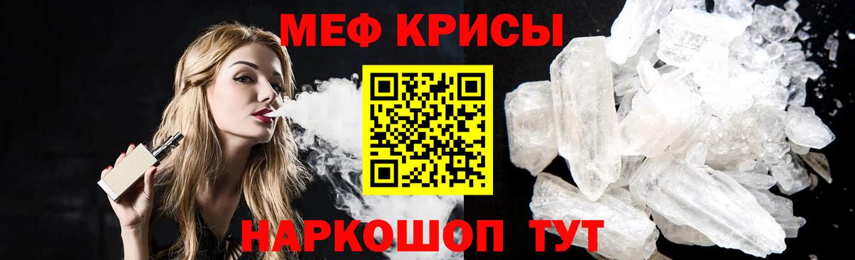 Меф кристаллы Сосновоборск