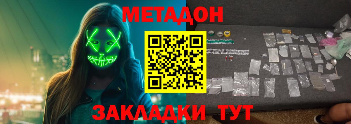 Метадон мёд Сосновоборск